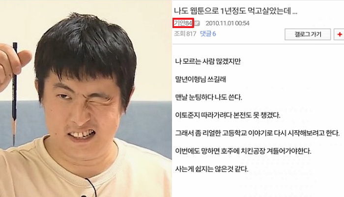 ‘대세’ 웹툰 작가 기안84가 6년 전 커뮤니티에 쓴 글