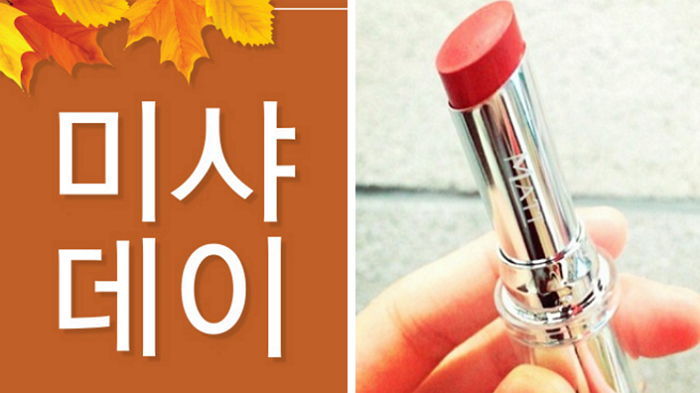 미샤, 가을 맞아 최대 50% 할인 진행