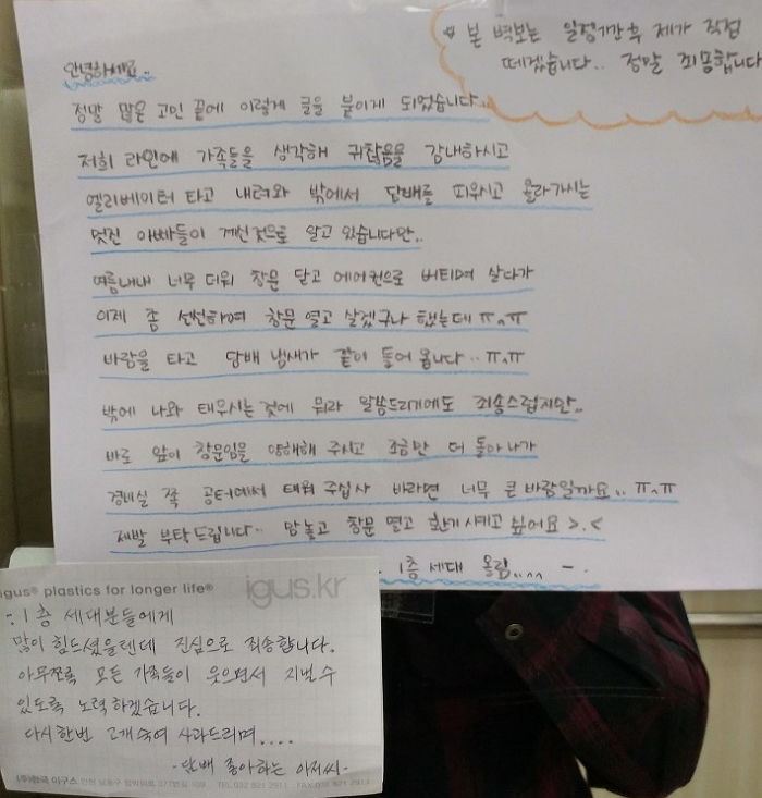 “담배 냄새 들어온다”는 주민 항의에 애연가 아저씨가 남긴 쪽지