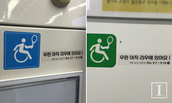 출근길 지하철서 발견한 ‘패럴림픽’ 홍보 캠페인