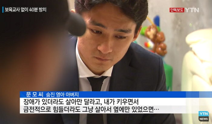 보육교사없이 40분 방치된 7개월 아기 ‘질식’해 사망