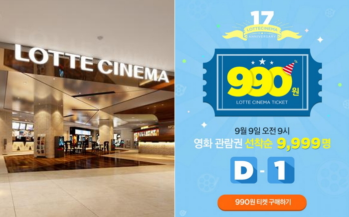 롯데시네마, 선착순 9,999명에게 990원짜리 관람권 쏜다