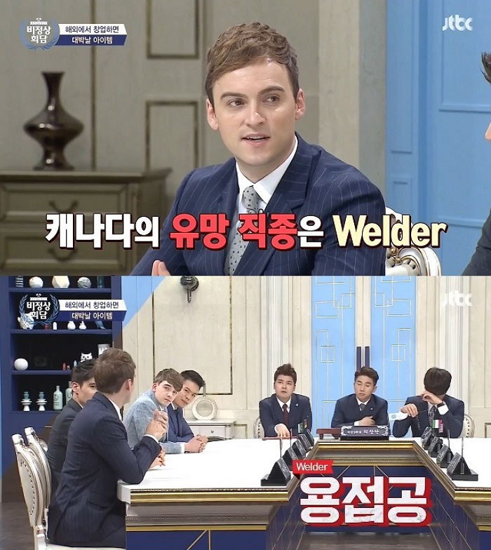 기욤이 소개한 캐나다 ‘용접공’의 연봉과 업무 환경