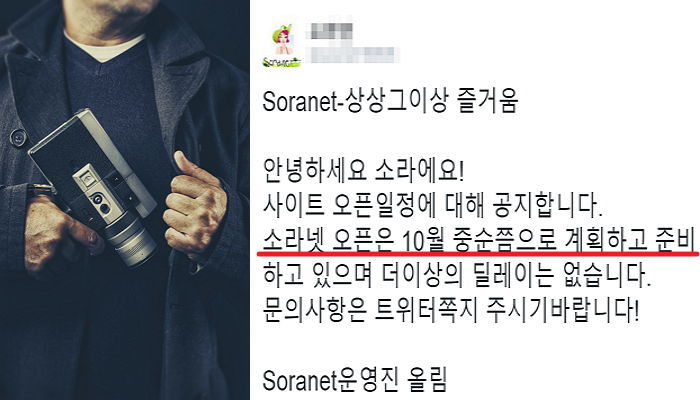 불법 음란 사이트 ‘소라넷’, “10월 중순 쯤 재오픈 한다”