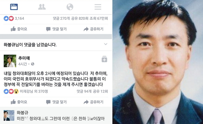 국립대 교수가 SNS서 대통령·야당 대표 향해 욕설 댓글