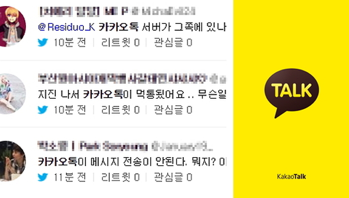 경주서 규모 5.3 지진에 ‘카카오톡’ 먹통됐다