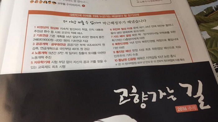 위안부 할머니들 두 번 울리는 KTX 열차내 ‘정부 홍보 잡지’