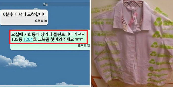 택배기사에게 ‘교복’ 찾아오라고 ‘심부름’ 시킨 학생