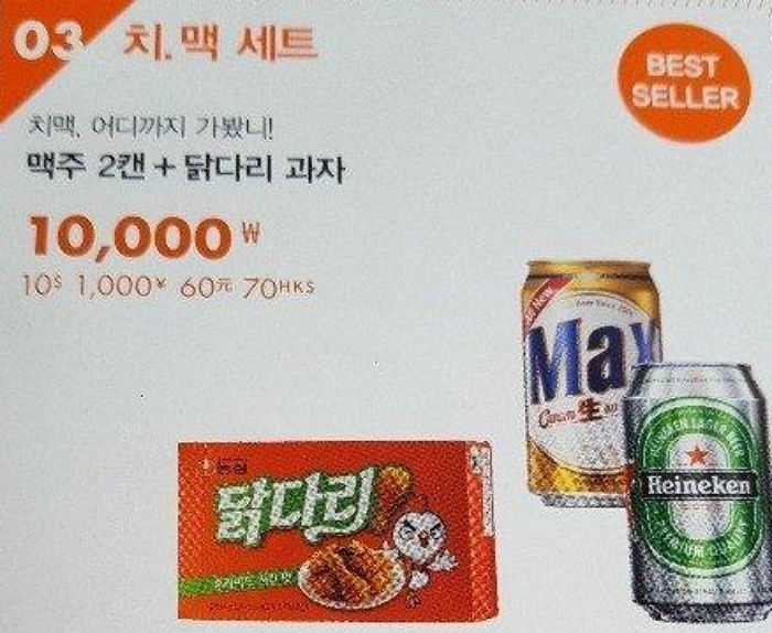 제주항공 기내서 파는 ‘만원’짜리 치맥세트 정체