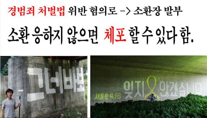 “그네바보” 2년 전 낙서로 경찰에 소환된 남성