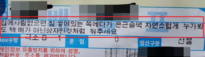 빈집털이 걱정하는 손님 위해 택배 숨겨준 기사님