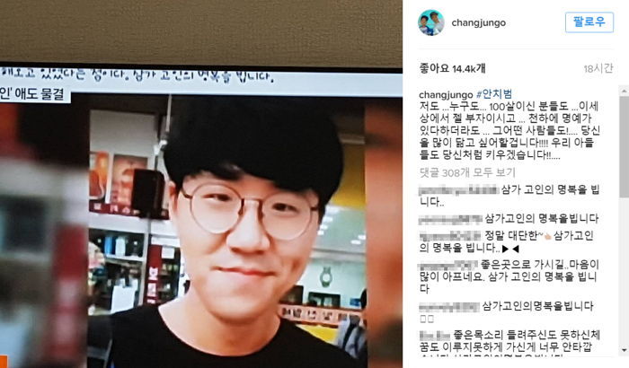 임창정이 ‘초인종 의인’ 안치범 씨 사진 올리며 남긴 말