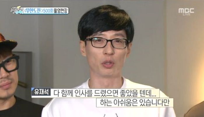 유재석 “‘무도’ 500회, 하차한 멤버들 인사 못해 아쉽다”