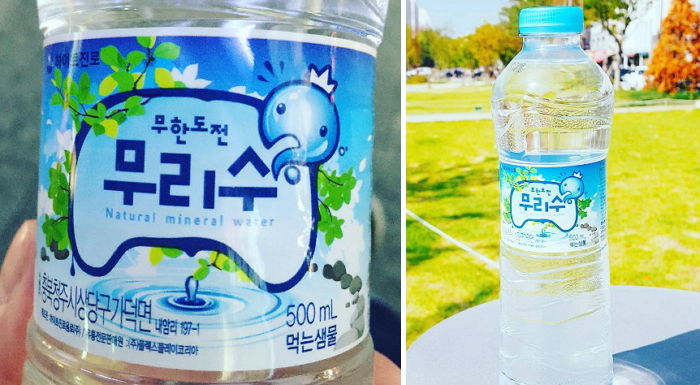 편의점에서 절찬리에 판매중인 무한도전 생수 ‘무리수’