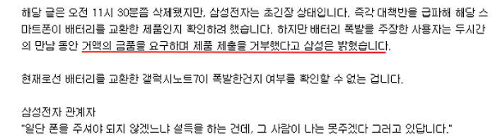 ‘교환받은 갤노트7’ 폭발 사고에 추가로 공개된 영상