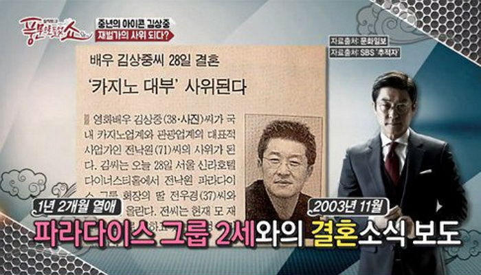 과거 ‘재벌 2세’ 사칭하는 꽃뱀에 결혼 사기당했던 김상중 (영상)