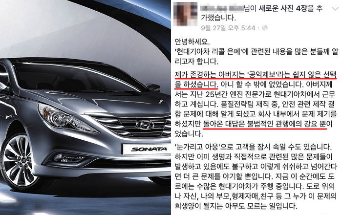 현대자동차 ‘리콜 은폐’ 폭로한 내부자 딸이 올린 페북글