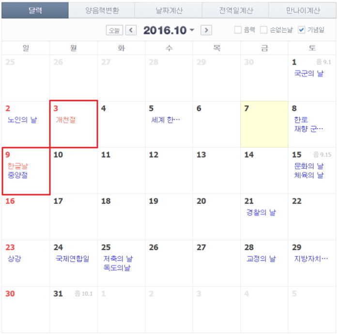 알고나면 절망스러운 ‘올해 연말’까지 남은 연휴