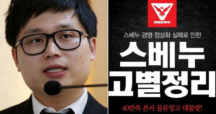 ‘스베누 폐업’ 소식 접한 황효진 前 대표가 남긴 말