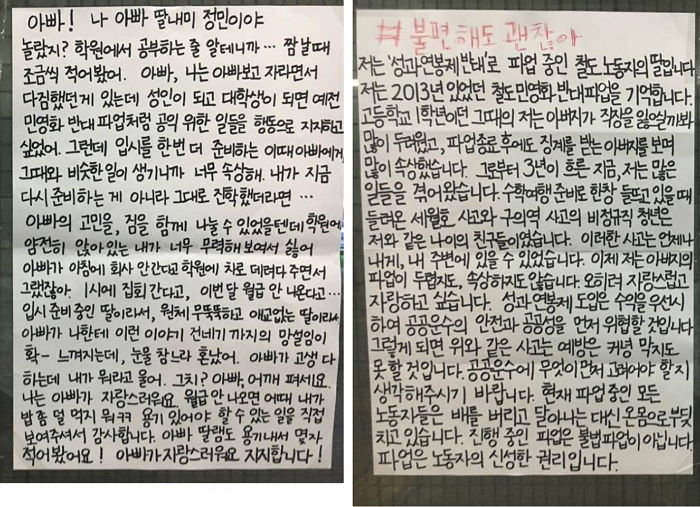 철도노동자를 아빠로 둔 재수생 딸이 개봉역에 붙인 편지