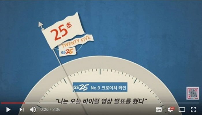 편의점 GS25, 인기 벤처기업 ‘72초 TV’ 영상 표절 논란