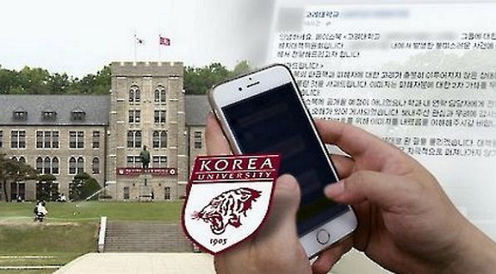 고려대 성희롱 가해학생 “부당하다” 하소연 대자보 부착