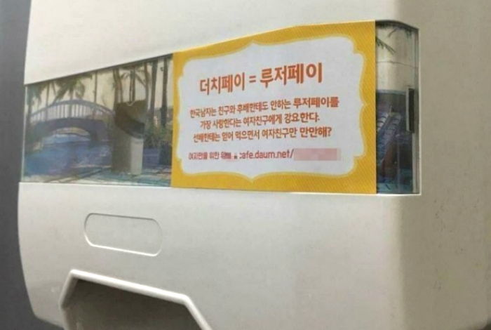 “더치페이=루저페이” 여자 화장실에 붙은 황당한 스티커