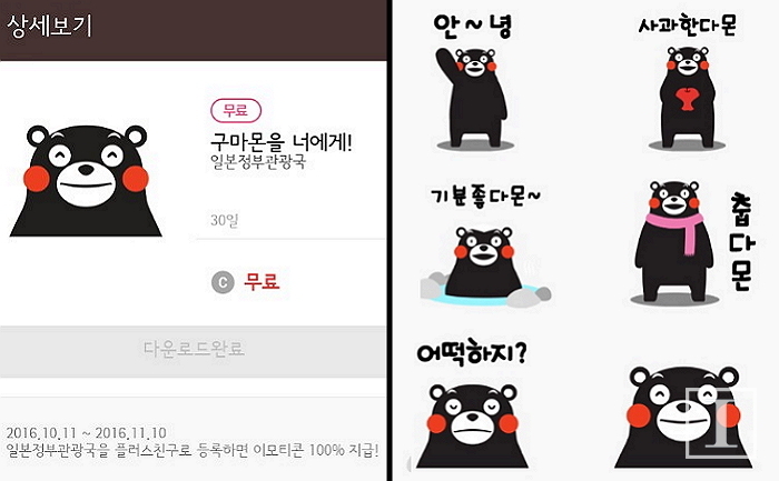 깜찍한 ‘쿠마몬’ 카톡 이모티콘 ‘공짜’로 받는 법
