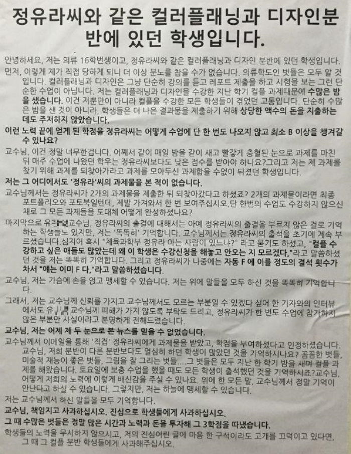 “과제하느라 밤샌 우리는 바본가요” 이대생이 붙인 대자보
