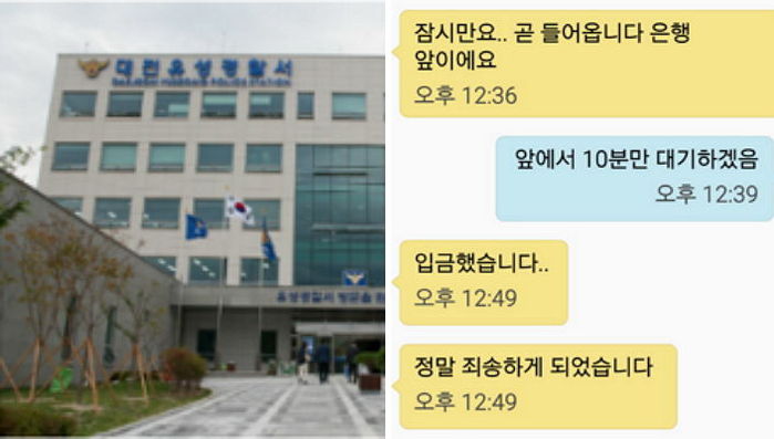 경찰서 사진 한장으로 ‘중고나라 사기꾼’ 응징한 누리꾼