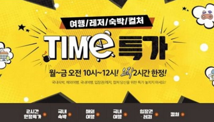 위메프, 매일 2시간 ‘990원’ 제주항공 티켓 판매한다