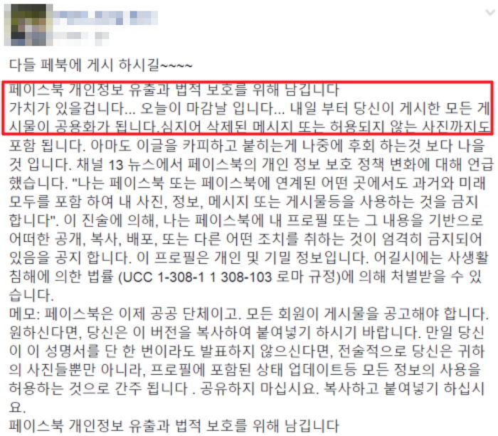 “오늘이 마감날입니다” 현재 페북에 퍼지고 있는 게시물의 정체