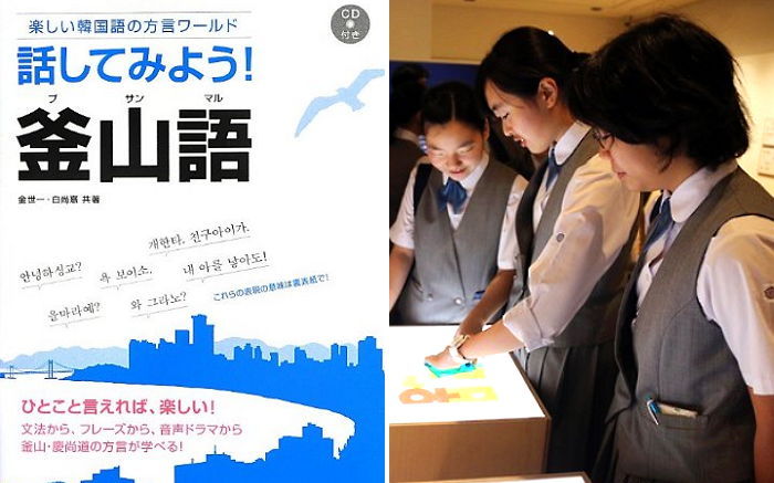 일본서 인기리에 판매되고 있는 ‘부산말’ 교재