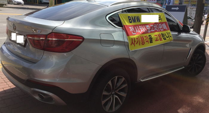 “전시차를 새차로 속여 판 BMW를 고발합니다”