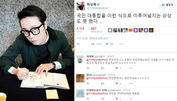 ‘최순실 게이트’ 보도 이후 주목받는 ‘시팔이’ 하상욱의 SNS글