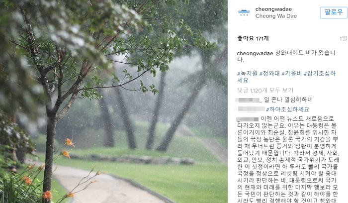박 대통령 의혹에 휘말린 날 인스타그램 시작한 청와대