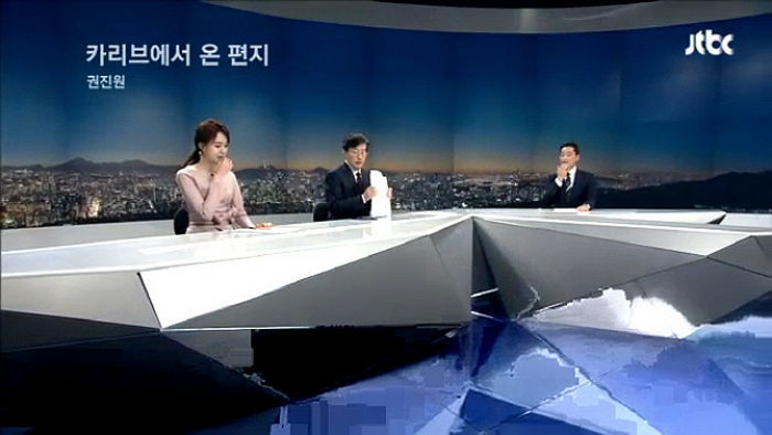 손석희가 엔딩곡으로 ‘카리브에서 온 편지’를 튼 이유