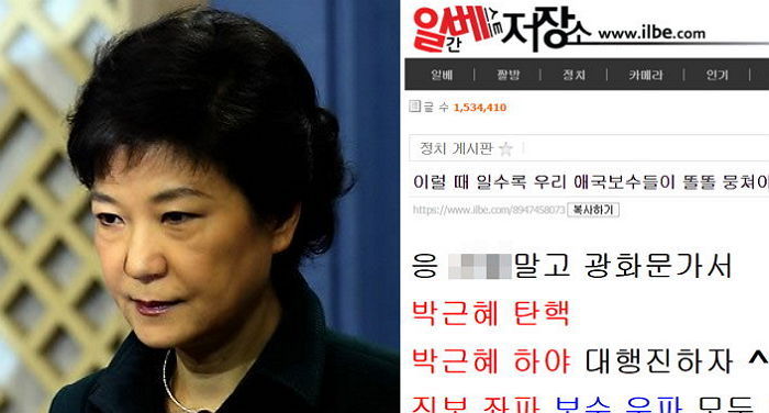 ‘최순실 사태’에 극우 사이트 ‘일베’도 맹비난