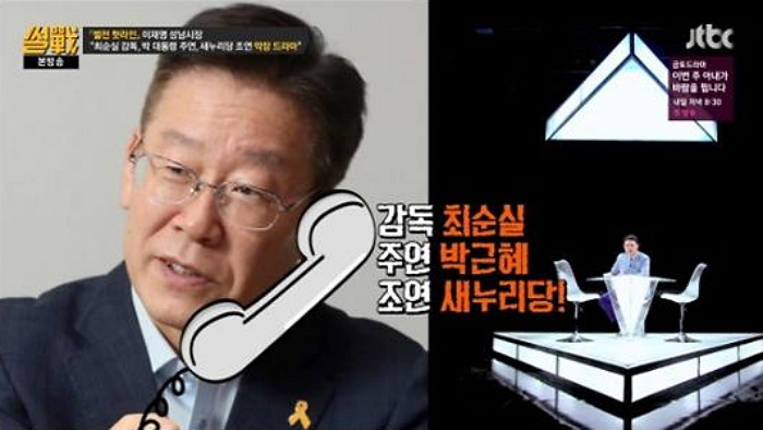 ‘썰전’ 이재명 “박근혜 이미 대통령 아니다. 하야해야” (영상)