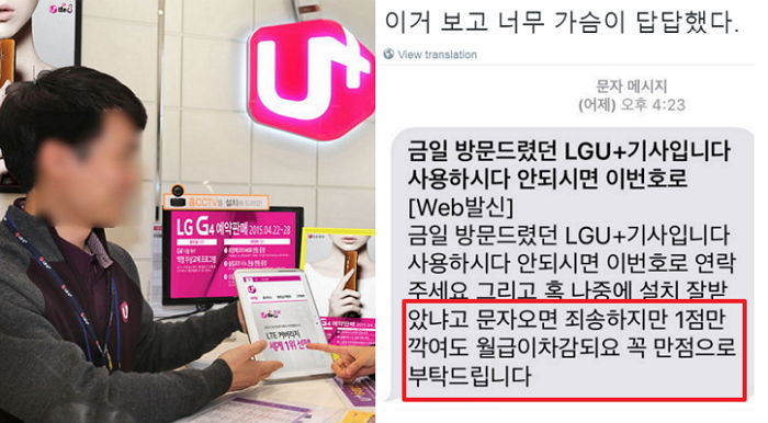 “1점만 깎여도 월급 차감돼서” LG 유플러스 기사가 남긴 부탁