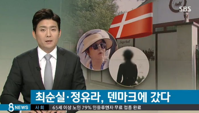 ‘네티즌 수사대 맞았나’ 최씨 모녀 최근까지 덴마크서 목격