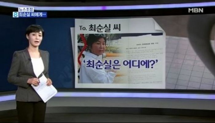 김주하 앵커, ‘박 대통령 옹호’ 논란 해명