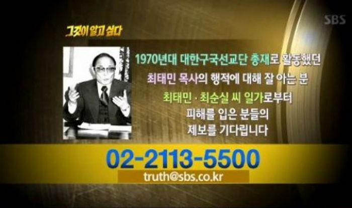 ‘그알’ 제작진, ‘최순실 일가’ 비리 제보받기 시작했다!