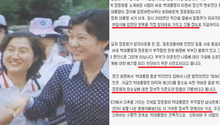 1년 9개월전 ‘최순실 게이트’ 예측한 누리꾼의 글