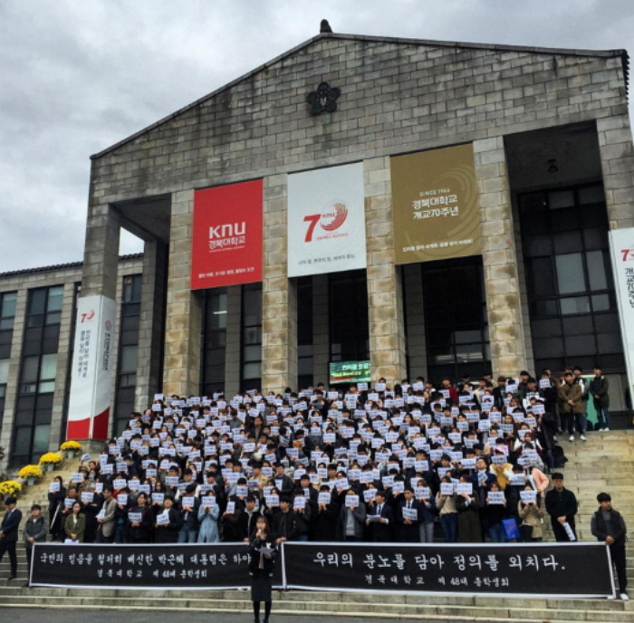 “교수도 동참” 500여명이 참여한 경북대 ‘시국선언’