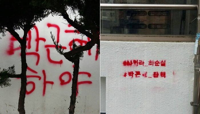 부산 곳곳에서 발견된 ‘붉은 글씨’로 적힌 낙서