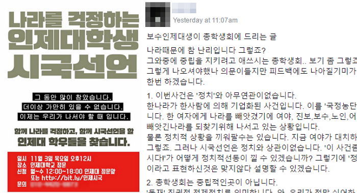 “시국선언 안하겠다”는 총학생회에 인제대생들이 가한 일침