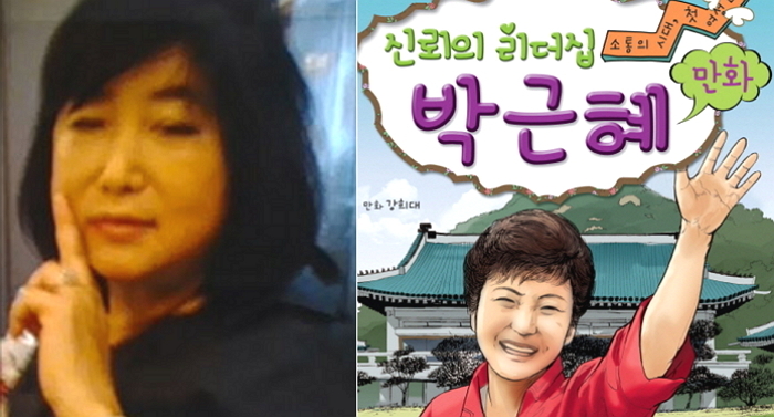‘최순실 게이트’로 재조명되는 초등생용 박근혜 만화책