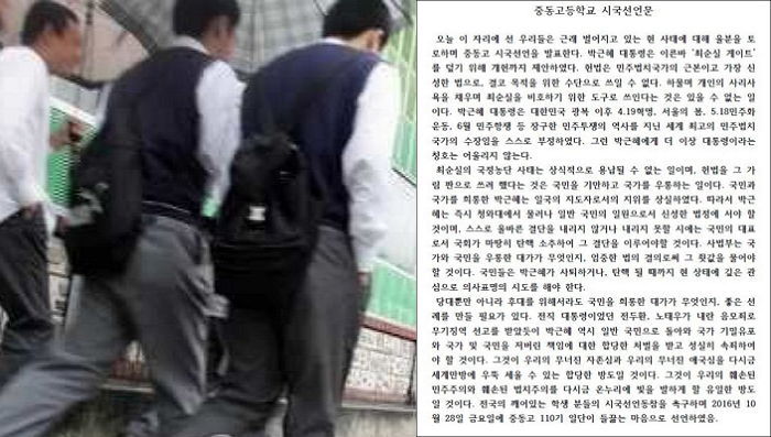 “선생님이 시국선언문 삭제하라 했다” 강남의 고등학교 논란