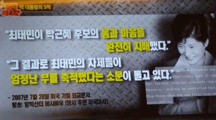 ‘최태민 보고서’가 밝힌 최씨가 박 대통령을 사로잡은 법